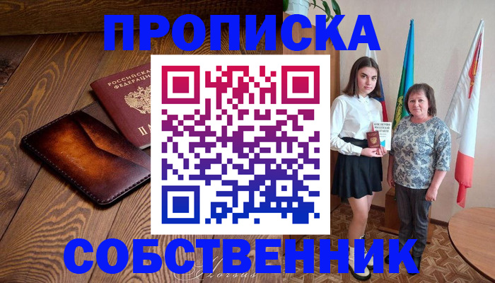 прописка для школы в Козьмодемьянске