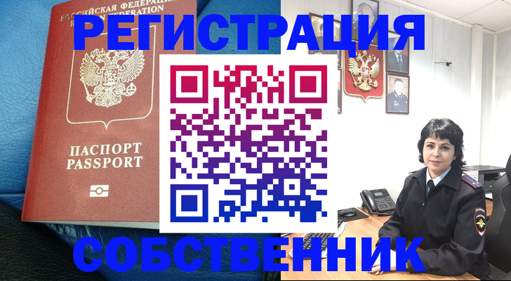 прописка от собственника в Козьмодемьянске